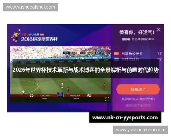 围绕2026世界杯指定平台打造全景赛事互动新体验升级观赛方式 围绕2026世界杯指定平台打造全景赛事互动新体验升级观赛方式